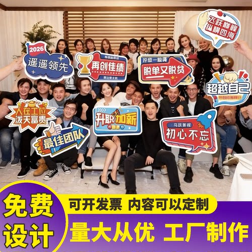 毕业手举牌kt板定制公司年会运动会团建广告拍照道具异形手持牌