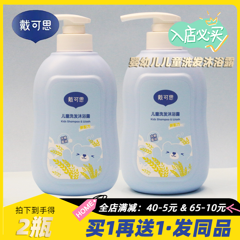 2瓶戴可思婴幼儿童洗发水沐浴露二合一宝宝洗护专用洗沐套装正品