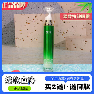 馥珮紧致抗皱眼霜淡化黑眼圈细纹去眼袋提拉紧致正品官方旗舰店