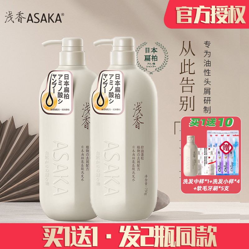 浅香洗发水正品日本扁柏控油去屑止痒蓬松洗发露男女持久留香官网