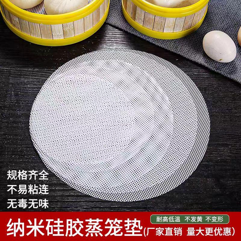食品级硅胶蒸笼垫子圆形加厚不粘耐高温馒头小笼包子垫纸家用屉布