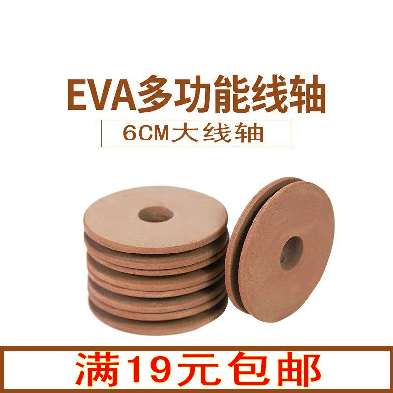 泡沫主线轴大号绕线轴鱼线绕线盘加硬渔具钓鱼用品主线垂钓小配件