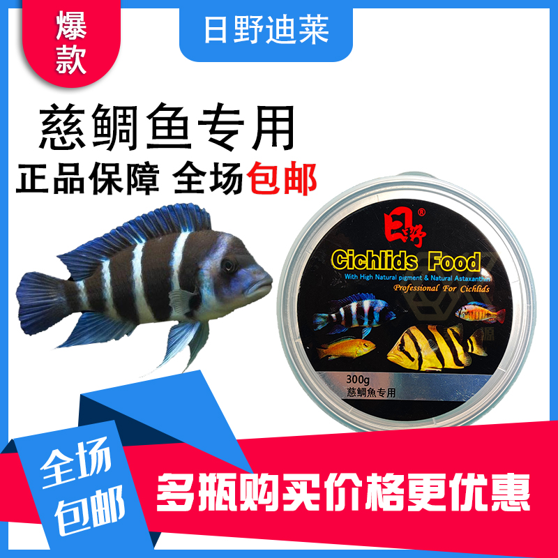 包邮日野迪莱慈鲷饲料三湖马鲷坦鲷南美鱼食下沉高蛋白增色增艳粮