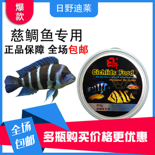包邮日野迪莱慈鲷饲料三湖马鲷坦鲷南美鱼食下沉高蛋白增色增艳粮