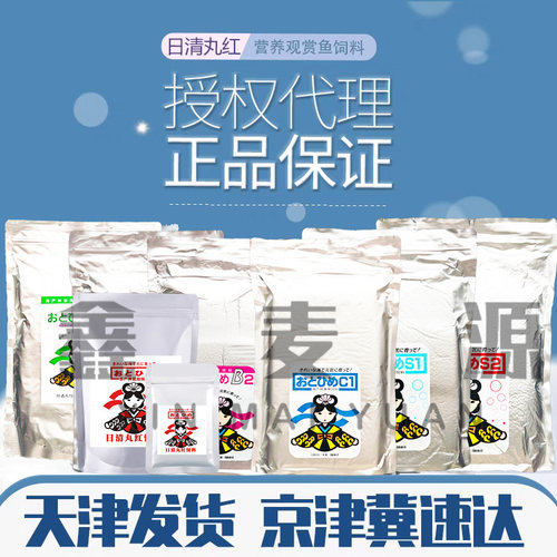 日清丸红饲料天津速发货官方授权