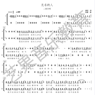 无名的人 二部合唱简谱正谱钢伴