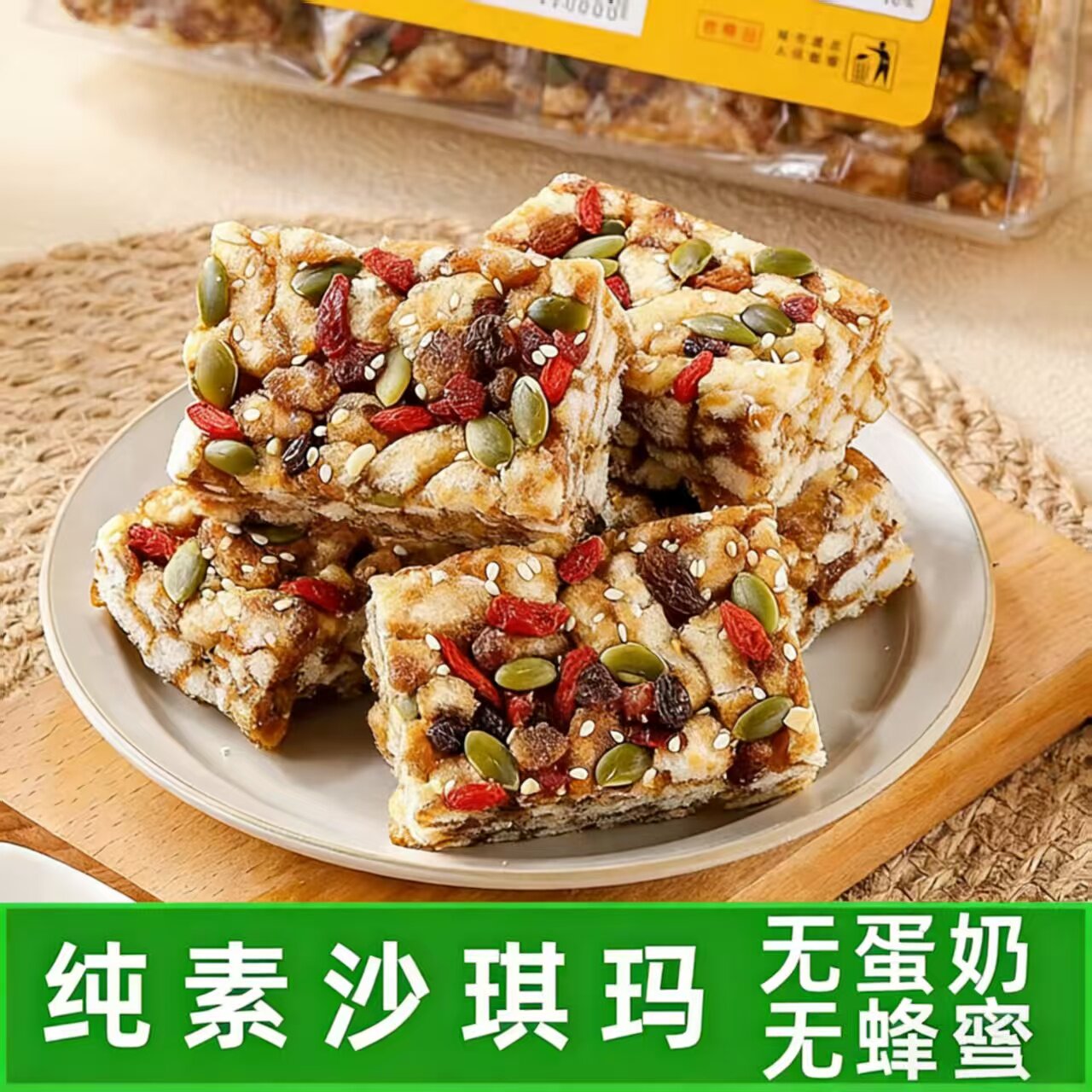 纯素坚果藜麦沙琪玛传统糕点黑糖营养下午茶点零食佛家素米花