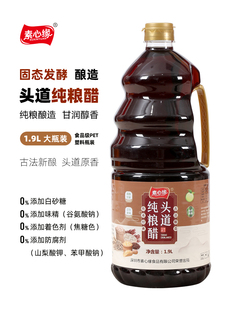 素心缘头道酿造食醋 纯粮天然食醋 蘸料醋凉拌炒菜家用净素调味品