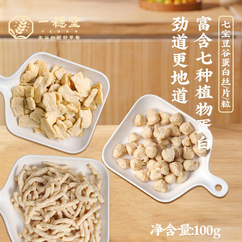 一穗堂七宝豆谷蛋白大豆蛋白素肉丝素食素肉干货仿荤人造肉方便