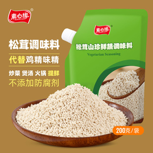 素心缘松茸山珍调味料代替鸡精味精炒菜炖汤煮面提鲜素食