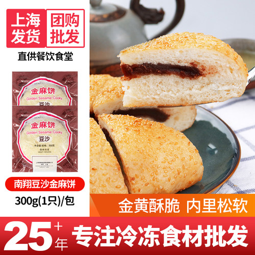 早餐点心南翔豆沙麻饼300g/只