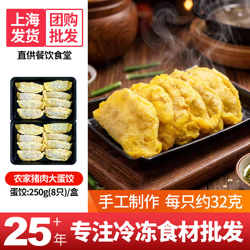 泰浦手工烤大蛋饺250g盒黄金蛋饺鸡肉猪肉馅饺子火锅砂锅麻辣烫