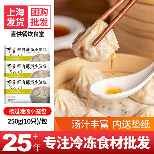灌汤苏州小笼包杨过早餐主食