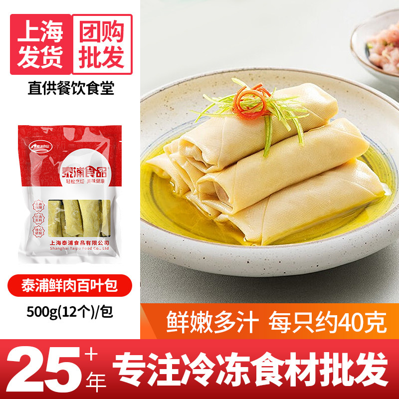 鲜肉百叶包 速冻家庭私房菜火锅食材半成品500g/包