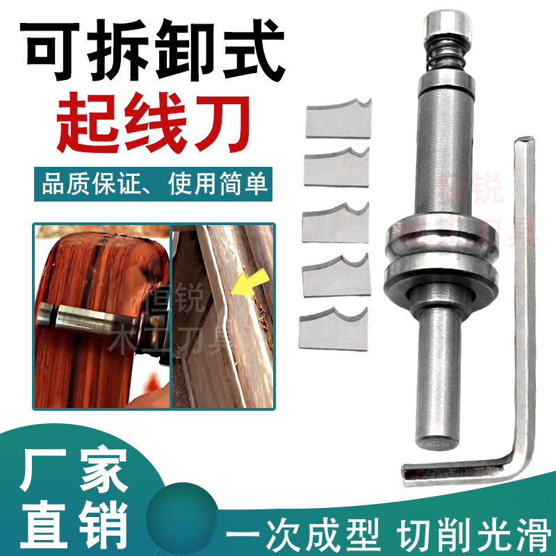 发起线器起线刀可拆卸使用简单