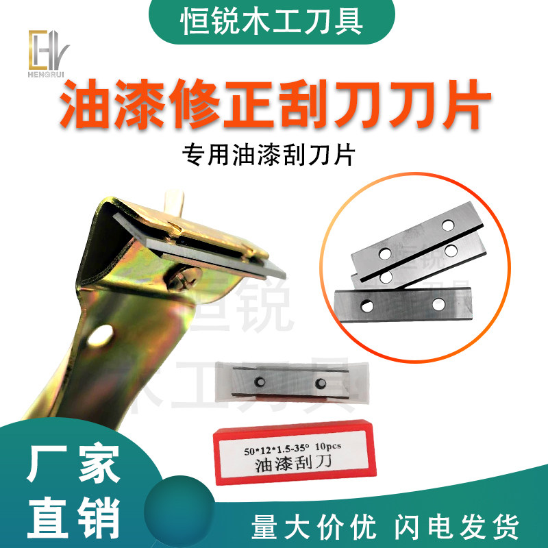 油漆修正刮刀刀片50*12*1.5配件图片