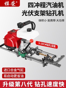 四冲程汽油光伏打对穿钻孔机打孔机钢管立柱山地支架专业打孔 新款