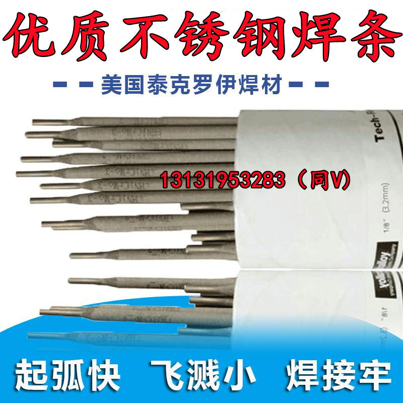 Techalloy308L泰克罗伊