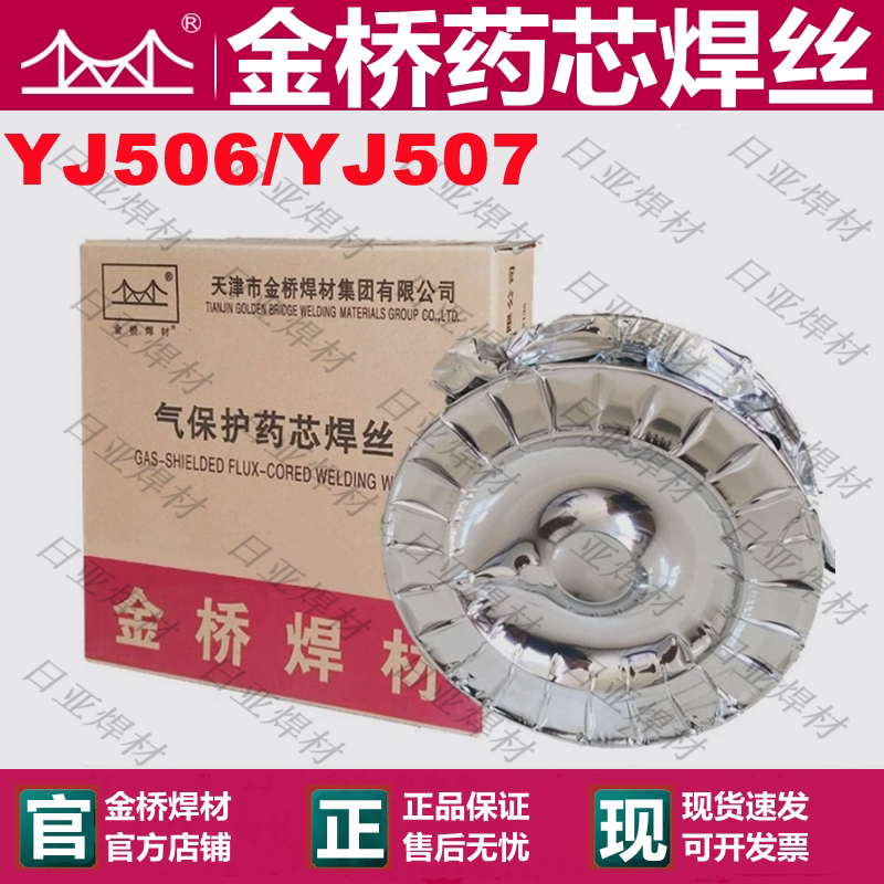 金桥YJ507药芯焊丝J506碳钢药芯焊丝二保无气自保护焊丝小盘1公斤图片