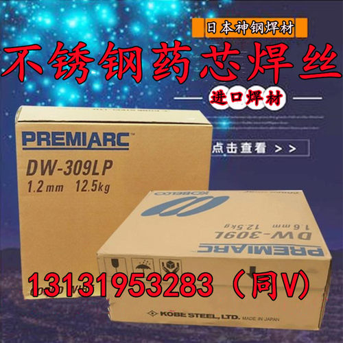 DW308L/DW309L/DW316L日本神钢