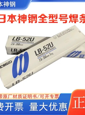日本神钢LB-M62低合金钢电焊条 E9016-G高强度钢焊条2.5/3.2/4.0