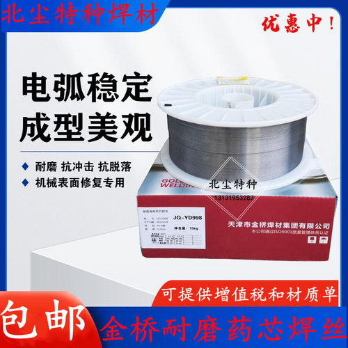 金桥硬面焊丝yd998碳化钨耐磨
