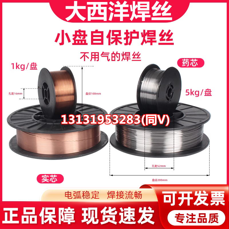 大西洋无气自保药芯焊丝小盘