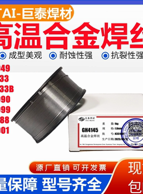 高温合金焊丝GH4049/4133/4133B/GH4090/4099/GH5188/GH2901焊条