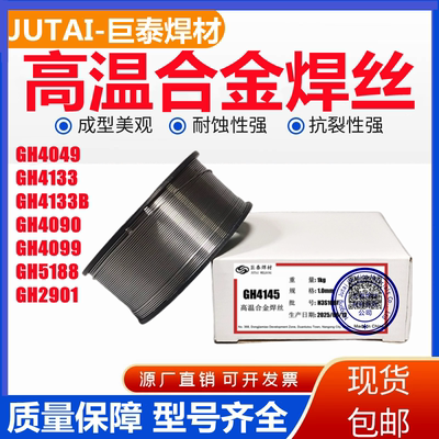 高温合金焊丝GH4049/4133/4133B/GH4090/4099/GH5188/GH2901焊条