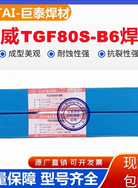 金威TGF-H1Cr5Mo带药皮免充氩直条焊丝ER80S-B6珠光体耐热钢焊接