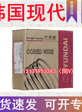 韩国现代碳钢药芯焊丝SF-71/E71T-1C/71MC/Supercored/71H 71MAG