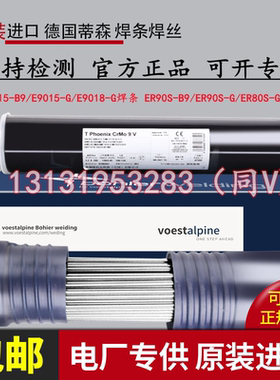 蒂森伯乐ER90S-B9焊丝P91P92 E9015-b9/-G焊条MTS3/616电厂用wb36