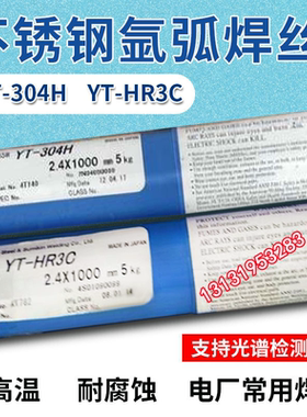 日本住友YT-304H焊丝YT-HR3C焊丝SUPER 304H焊丝TP310HCbN焊丝2.4