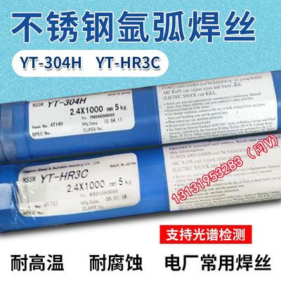 YT-304H焊丝YT-HR3C住友