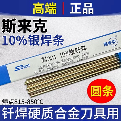 斯米克银焊条10%银焊丝BAg10CuZn银焊条HAg-10B含银10%银铜锌焊条