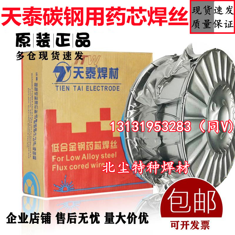 TWE-711碳钢用药芯焊丝天泰焊材