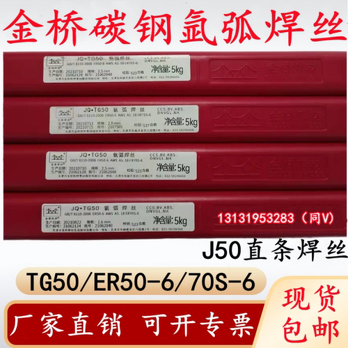 TG50碳钢氩弧焊丝金桥