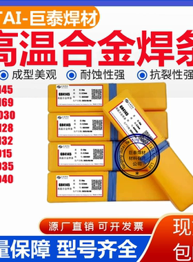高温合金焊条GH4145/GH4169/3030/3128 2132 1015 1035 1040焊条