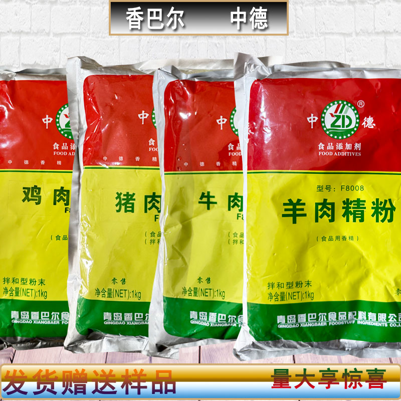 包邮香巴尔中德鸡肉猪牛羊精粉香精火锅底料包子馅料商用烧烤1kg