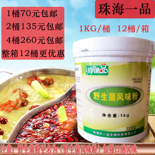 1000g增香回味野生菌风味粉一品