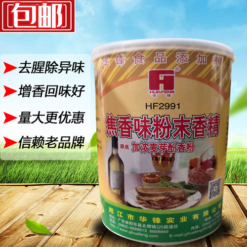 焦香乙基麦芽酚500g去腥华峰2991