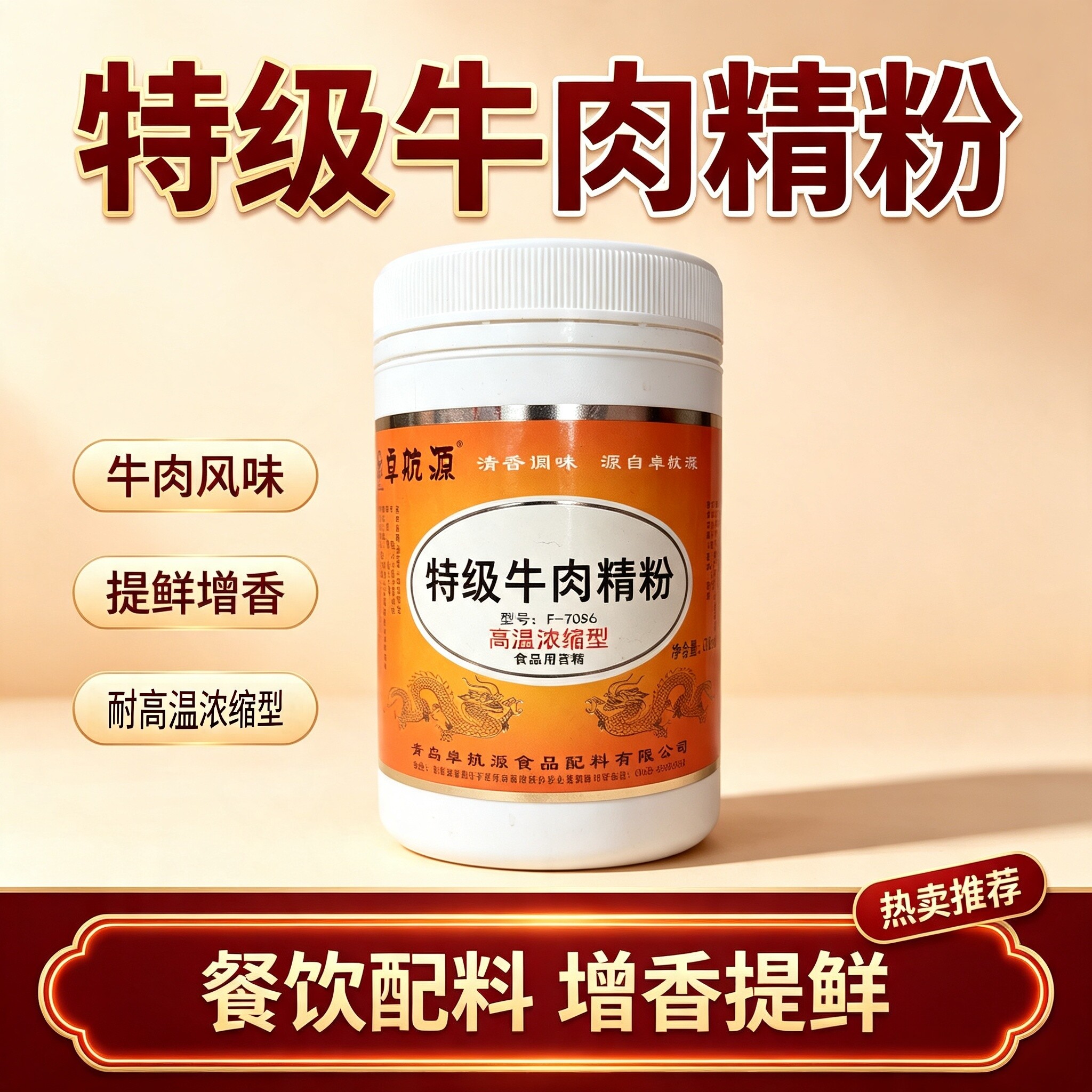包邮卓航源特级牛肉精粉500g牛肉粉末香精牛魔王香粉纯香牛肉粉
