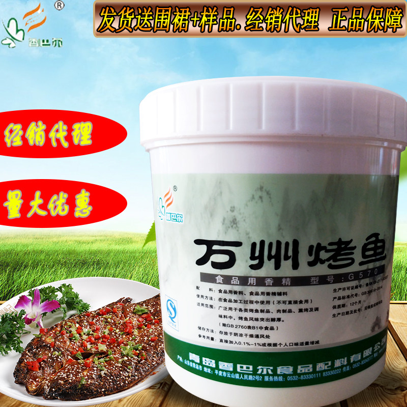 包邮万州烤鱼增香膏1000g香巴尔