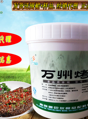 包邮香巴尔万州烤鱼g570香辣调料酱商用重庆烤鱼飘香膏1000g增香