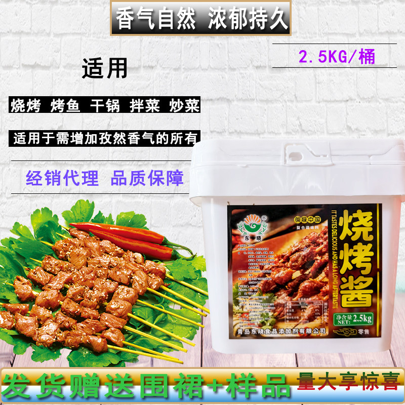 包邮东晓烧烤酱料2500g刷刷酱复合调味料滋味酱料增香回味耐高温