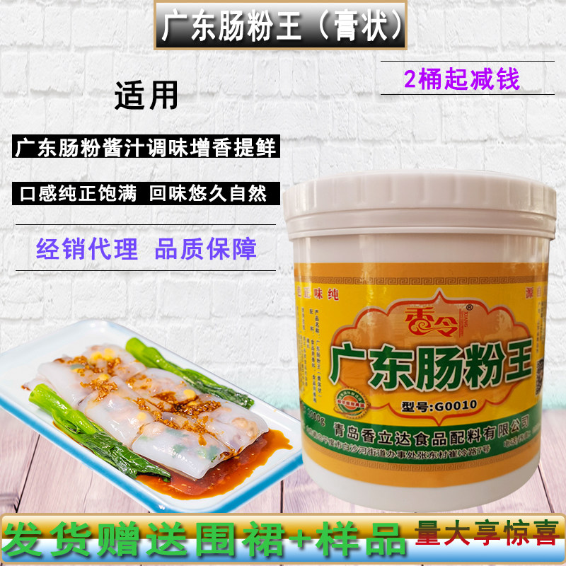 包邮香立达广东肠粉王1000g酱汁增香提鲜回味浓缩耐高温商用减钱