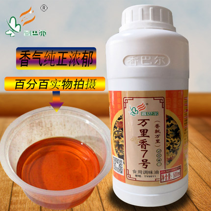 正品包邮香巴尔万里香7号500g食用飘香精油调料一滴香七烧烤超浓