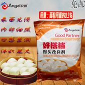 安琪好搭档馒头改良剂500g酵母伴侣面试包子花卷面粉通用 包邮