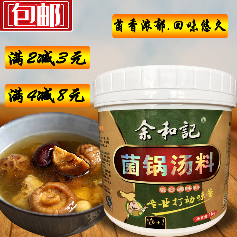 包邮海顺达余和记菌锅汤料1000g菌香味食用香料天然野生菌膏菌香