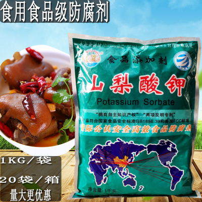 包邮王龙牌山梨酸钾1000g食品级食用防腐保鲜剂防霉肉类蔬菜饮料